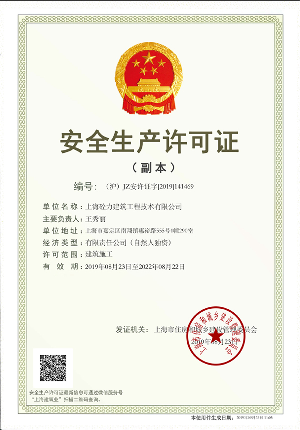 安全生產(chǎn)許可證